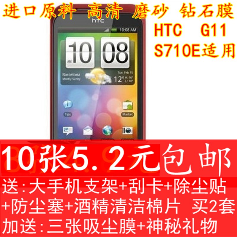 速发TH11保护膜htc S710E手机贴膜htc S71 高清膜HT1 GC1贴膜
