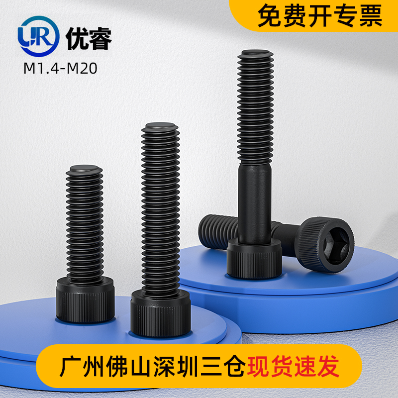 速发高强度杯头内六角头栓圆柱螺6丝钉8.8级螺杆M4M5M螺M8M10M12-