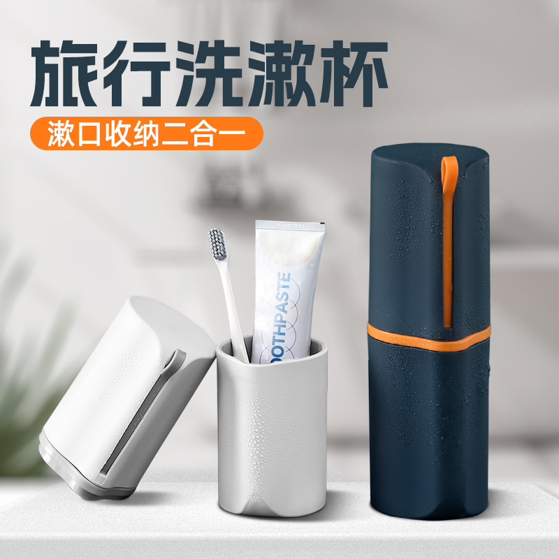速发创意旅行漱口杯洗漱杯牙牙杯具洗刷杯子便携式家庭牙漱牙膏刷