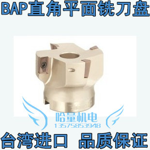 速发BAP直角平面铣刀/数控面铣刀盘BAP400R6-22