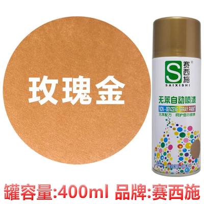 速发玫瑰金自喷漆手摇漆罐喷漆色漆古铜色亮金金闪光属漆金油