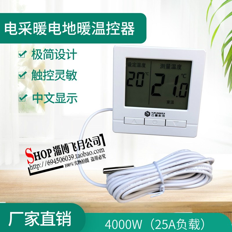 速发。器装液晶庭控地暖地暖暖开关开关家电地温控家温温控温控器