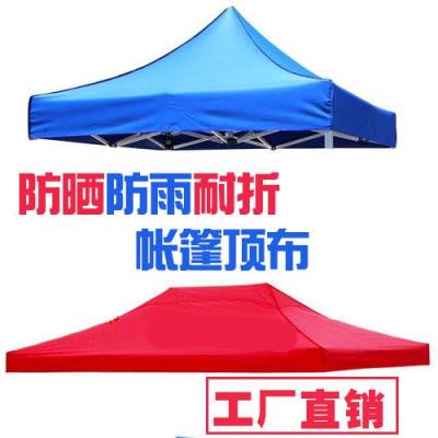 速发账蓬布 雨外 户外四脚折叠帐篷顶布加厚四角帐篷方布防野布四
