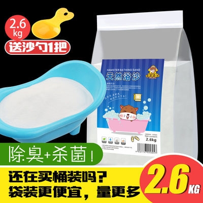 速发仓鼠浴沙侏儒新沙浴室浴盐洗澡除品沙浴砂砂装沐浴小仓鼠用臭
