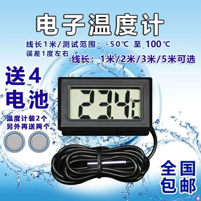 速发度显数字温度计带防水探头鱼缸/冰箱/空调/热水器通用温数计