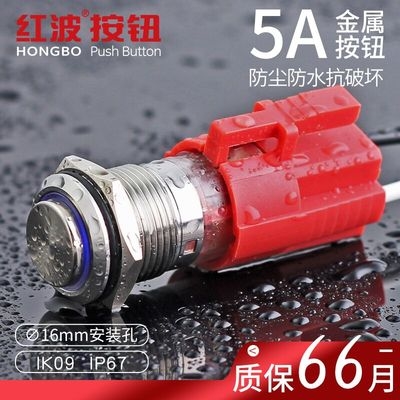 速发红波防水16mm金圆形钮开关属按带灯12V220伏小按键自复位