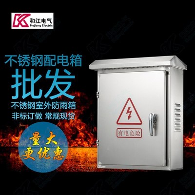 速发不锈钢防地配电箱工厂用电箱盒电气柜加厚强电爆落箱动力
