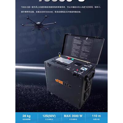 T3500-S 无人机 系留基站 长航时 便携 无人机 系留供电 电源 照