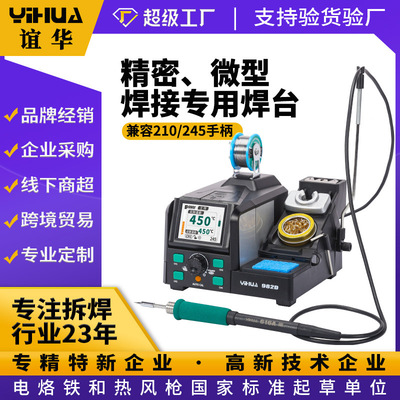YIHUA982D快速升温数显焊台 210/245电烙铁 精密焊台1秒升温