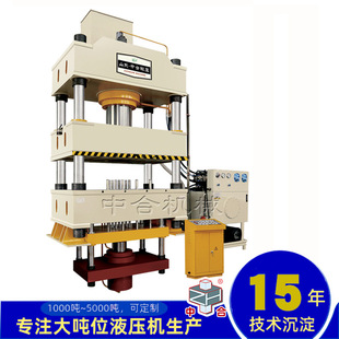 中合液压机厂家直销630T四柱液压机630吨不锈钢猪饲槽拉伸成型机