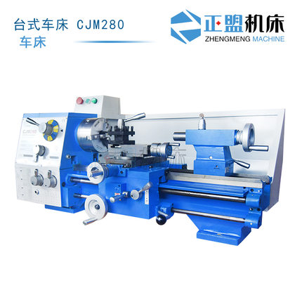 CJM280台式车床金属加工车床CJM280*500/750高精度工业级小车床