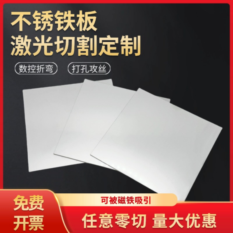 430不锈铁板1CR17导磁410/420激光切割2/3CR13折弯打孔加工定制