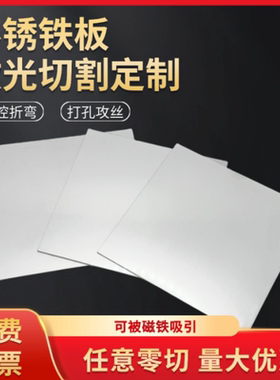 430不锈铁板1CR17导磁410/420激光切割2/3CR13折弯打孔加工定制