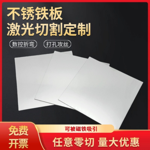 430不锈铁板1CR17导磁410/420激光切割2/3CR13折弯打孔加工定制