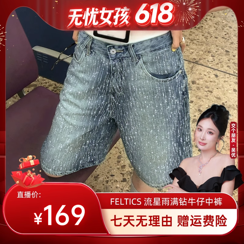 FEFELTICS满天星烫钻五分牛仔裤
