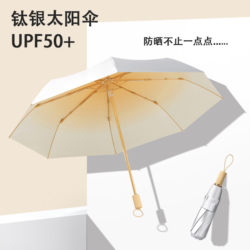 钛银太阳伞晴雨两用小清新渐变色三折小巧防晒男女实木遮阳伞