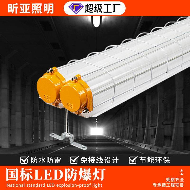 LED防爆灯隔爆三防T8荧光灯罩仓库厂房车间单双管防爆1.2m灯管