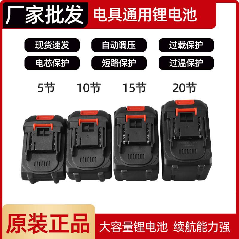 电动工具通用锂电池切割机角磨机割草机电锯锂电池组锂电板通用型