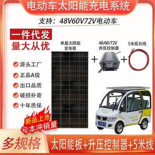 48V60V72伏电动三轮电瓶车太阳能光伏板车载300W瓦发电板充电系统