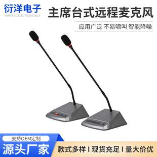 讨论型有线手拉手会议系统麦克风桌面鹅颈话筒视像型会议麦克风