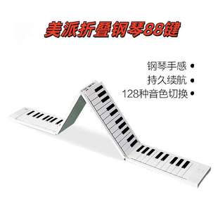 美派折叠钢琴88键电子琴成人初学幼师儿童乐器入门数码中文琴