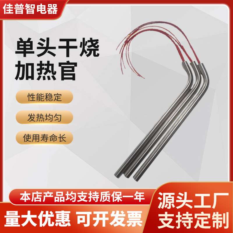 包装机不锈钢单头加热棒烧烤炉水箱发热棒高温发热管单端电加热管