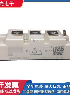 SKM75GAL12T4 SKM100GAL12T4 SKM150GAL12T4德国西门康IGBT模块