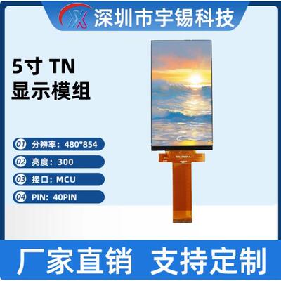 5寸液晶屏IPS480*854接口MCU 40pin横屏单片机直驱屏