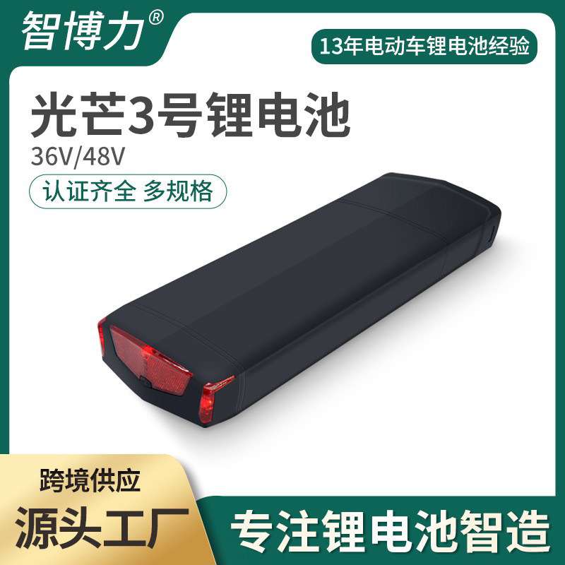 厂家供应36V光芒3号锂电池后货架款带尾灯48V电动自行车锂电池组