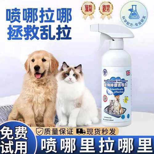 狗狗定点上厕所神器专研狗狗定点排便神器上厕所诱导剂大小便训练