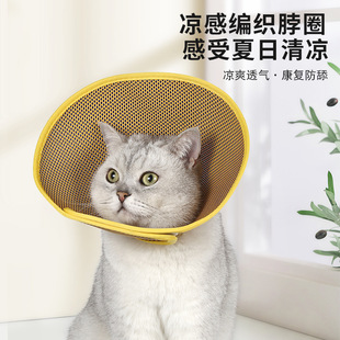 伊丽莎白圈猫咪围脖夏季 宠物防咬脖圈编织透气款 防舔美容软头套