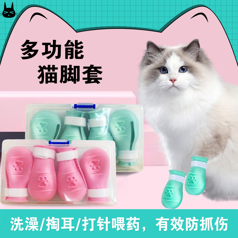 宠物防滑猫咪脚套防抓透气防掉不掉靴子猫猫洗澡猫鞋防脏防舔护爪