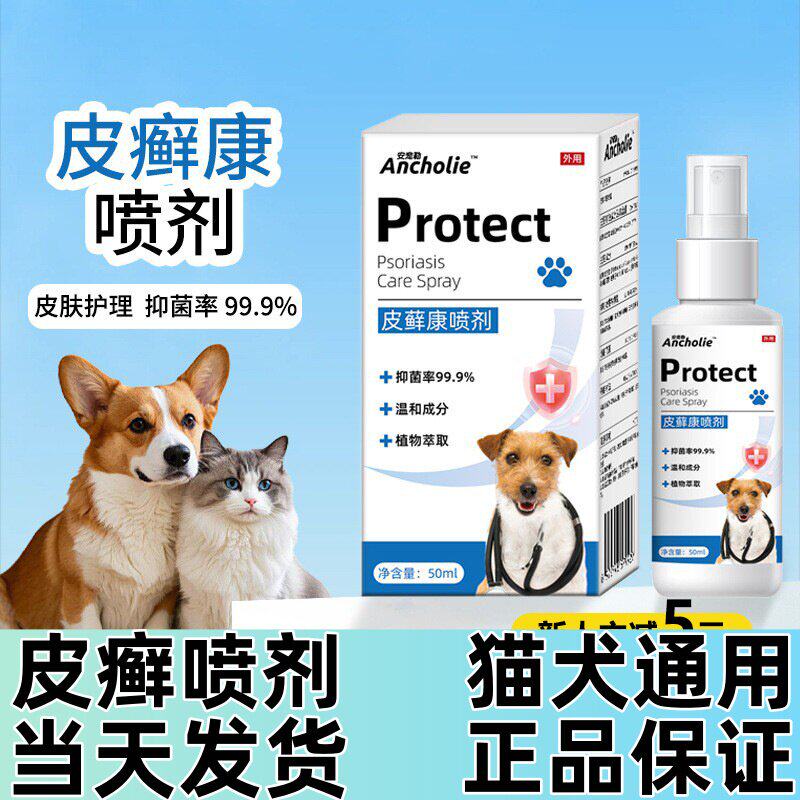 宠物皮肤抑菌喷雾感染真菌狗猫癣皮癣喷剂止痒掉毛红肿结痂宠癣康