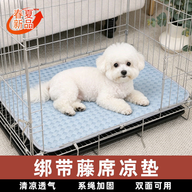 四季通用宠物比熊绑带凉席垫狗笼固定平台垫猫咪睡觉用笼子专用垫