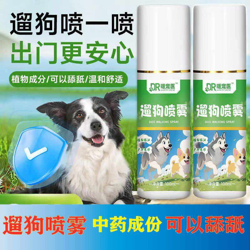 狗狗户外防虫体外遛狗喷雾防护跳蚤虱子驱虫喷剂宠物家用驱蚊可舔