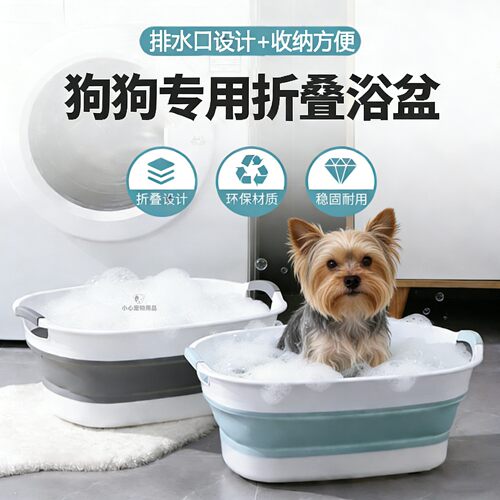 约克夏专用狗狗洗澡盆可折叠小型犬宠物小狗洗澡浴盆带排水泡澡桶