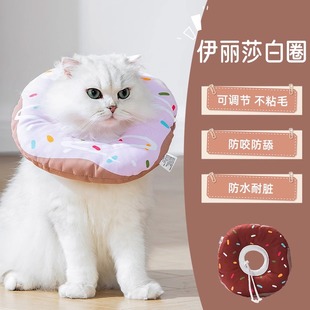 甜甜圈猫咪项圈伊丽莎白圈宠物狗狗绝育耻辱防水脖圈防舔防抓护圈
