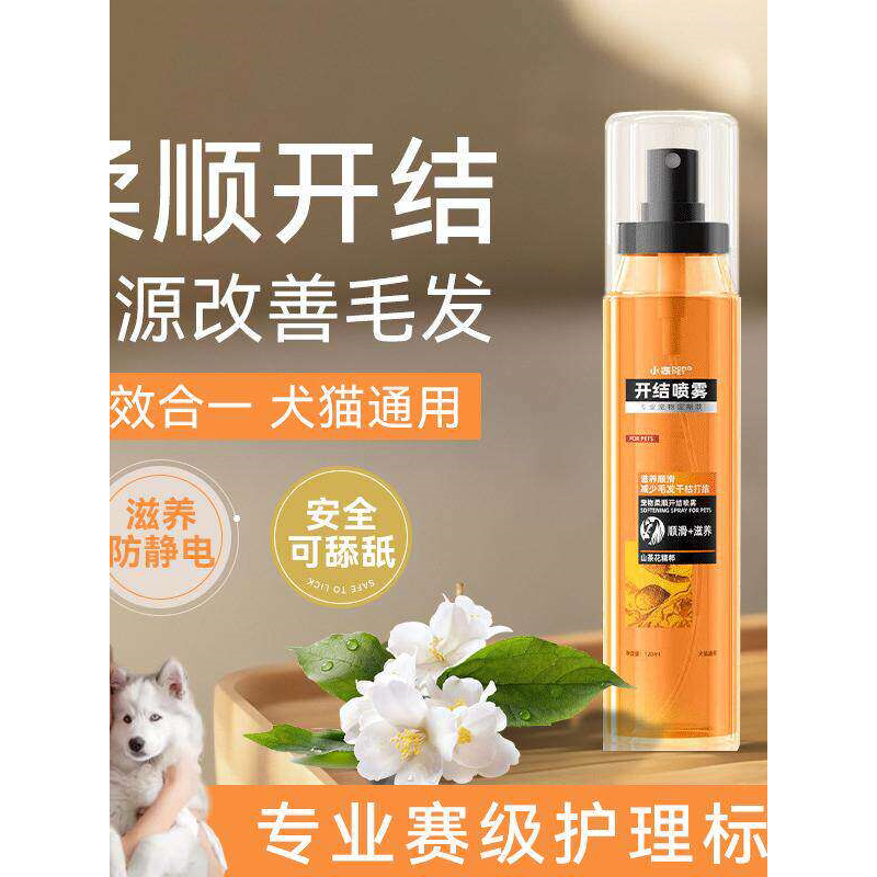 宠物开结喷雾狗狗蓬松护毛发精油防静电防打结宠物店洗护清洁用品