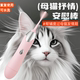 小母猫电动安慰棒猫咪自慰发情玩具抑制缓解安抚半夜嚎叫工具神器