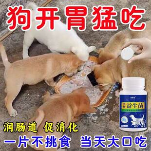 狗狗开胃快速增肥长膘狗狗不吃饭挑食厌食促进食欲猛开胃宠物