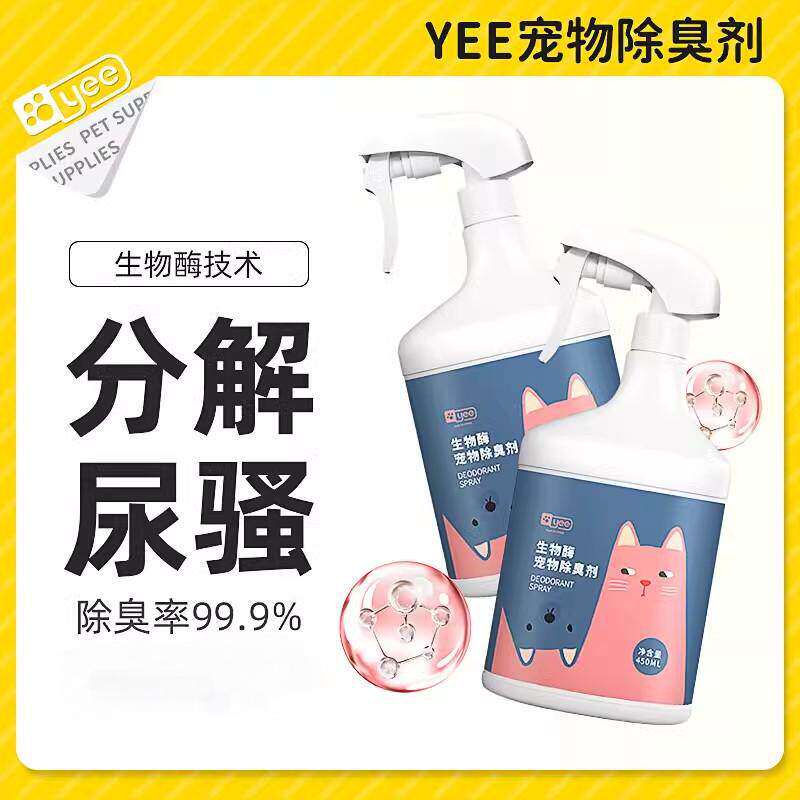 生物酶宠物除臭味剂喷雾分解除臭抑菌空气清新杀菌低敏低刺激