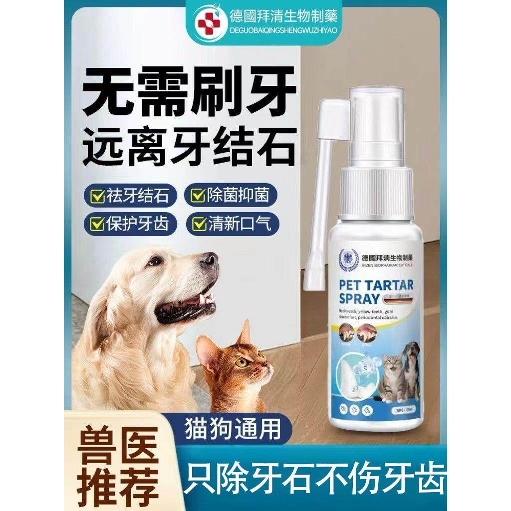 宠物牙结石软化剂去除神器溶解牙石速效狗狗猫咪口腔除臭牙齿清洁