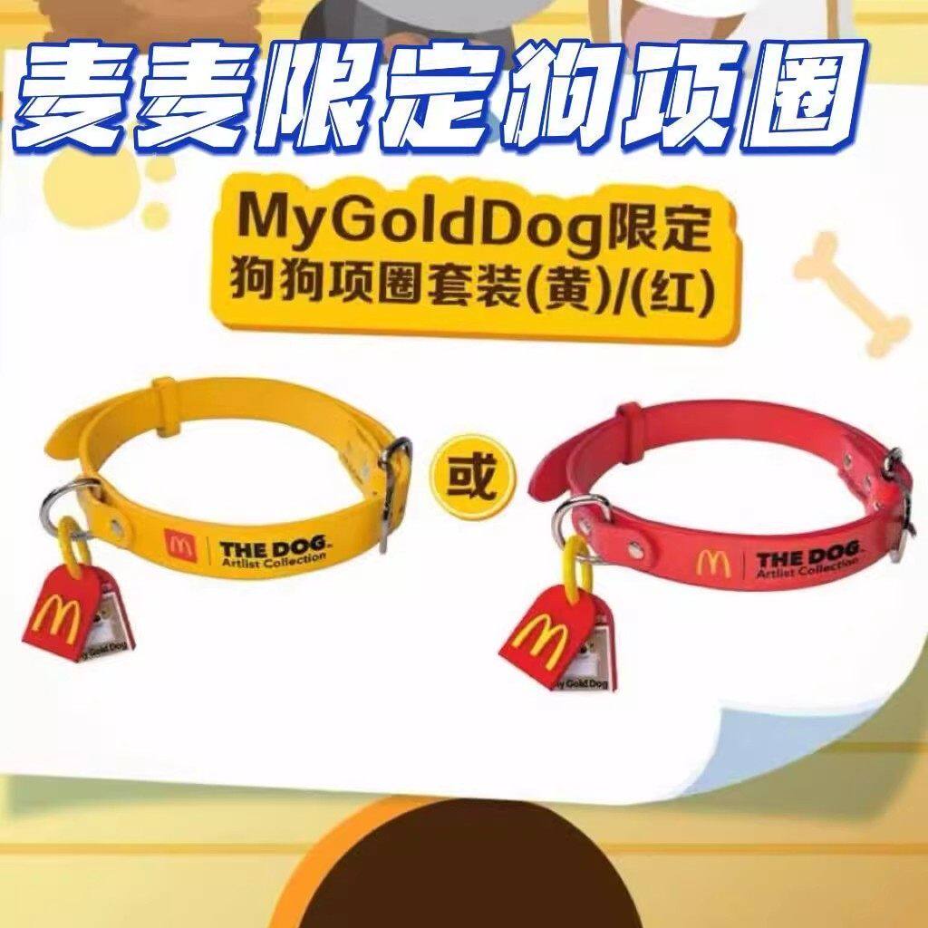 麦当劳项圈限定黄红狗狗项圈My GoidDog创意宠物搞怪纪念饰品礼物