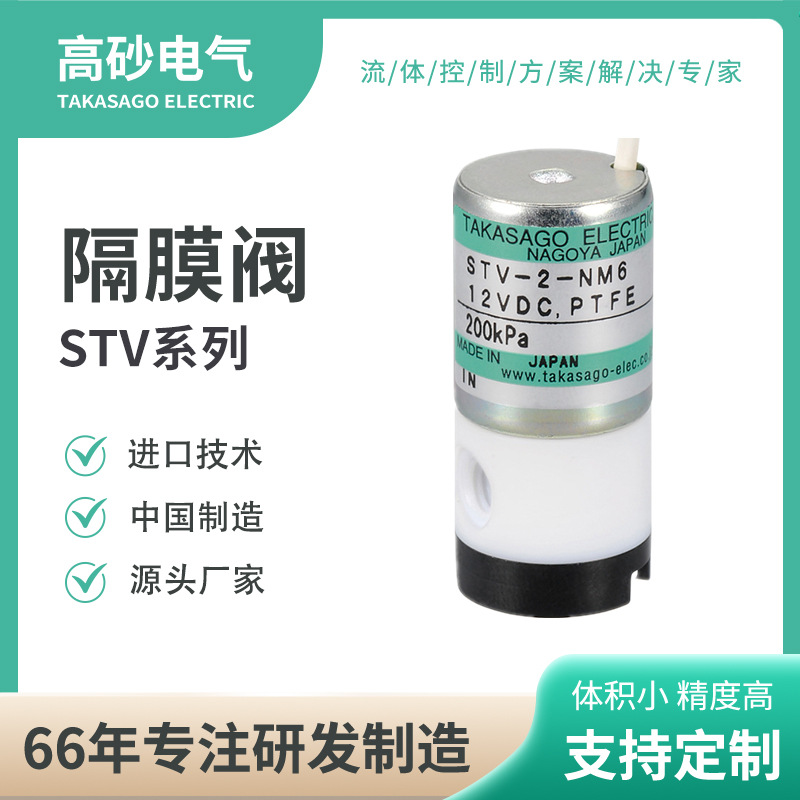 超低功耗微型电磁阀 常开型 塑料电磁阀 日本高砂电气电磁阀