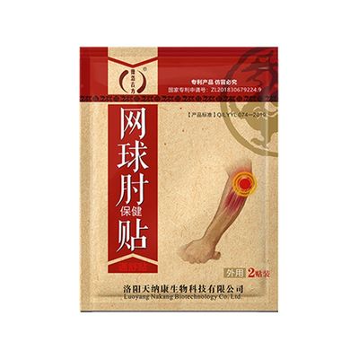 网红【不用开刀】治网球肘膏贴胳膊肘酸痛无力肿胀疼痛拉伤抬臂困