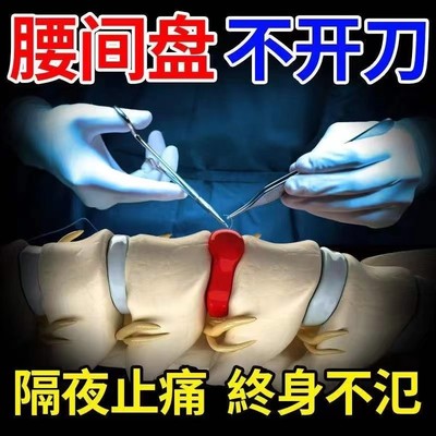 网红当晚止痛】腰椎部位型腰脱产后腰疼专用药腰突贴膏压迫神经克