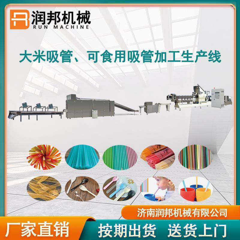膨化大米吸管生产线全套可食用吸管加工机器多功能生产设备,清洗/食品/商业设备,烘焙设备,淘宝优惠券,粉丝福利购,淘宝优惠卷