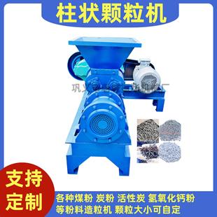 钙粉柱状颗粒机 氢氧化钙粉造粒机 厂家现货大型平口颗粒机设备