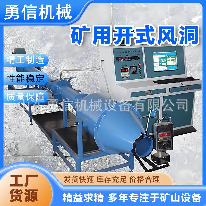 大型矿用开式风洞供应煤矿DK-30矿用开式风洞矿用风速表检定装置,机械设备,矿山专用设备,淘宝优惠券,粉丝福利购,淘宝优惠卷