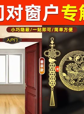 极速入户门对窗户化解五帝钱大门对窗穿堂风专解吉祥结挂件隐形门